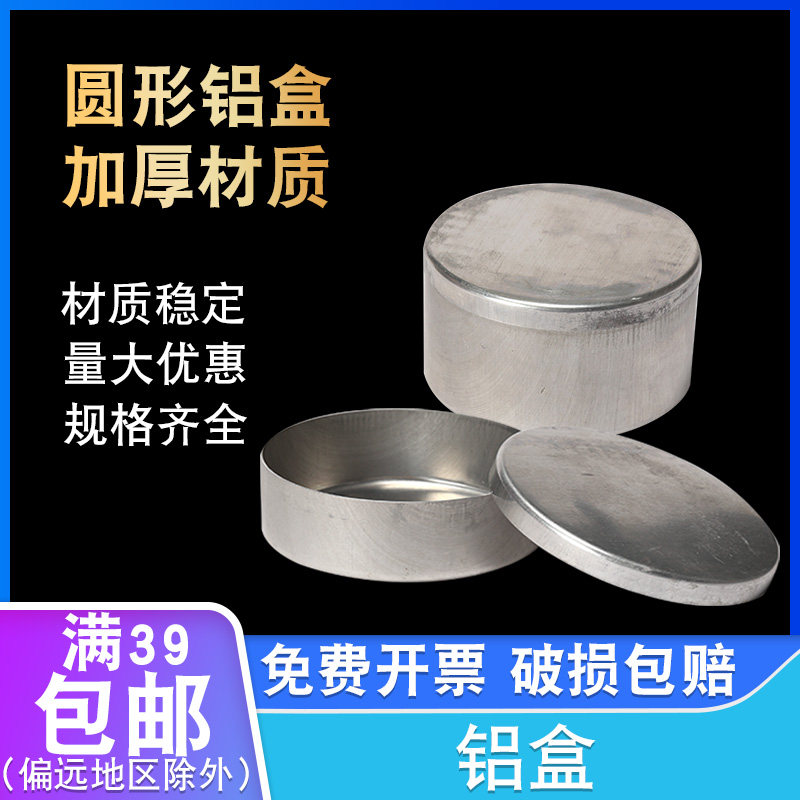 圆形铝盒40*25mm分装盒土壤盒取土铝盒实验室测水分称量皿小铝盒