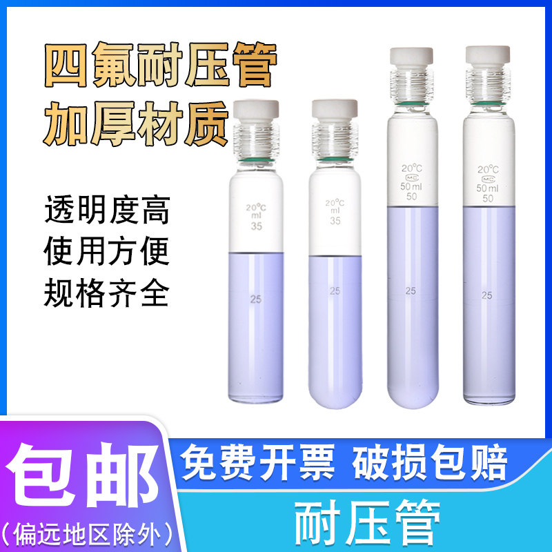 厚壁玻璃耐压管螺口四氟塞耐压瓶比色管实验室平圆底磷氮反应试管