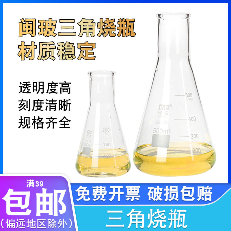 The glass triangle flask chemical experimental equipment glass cone bottle 250ml triangle flask resistant high temperature