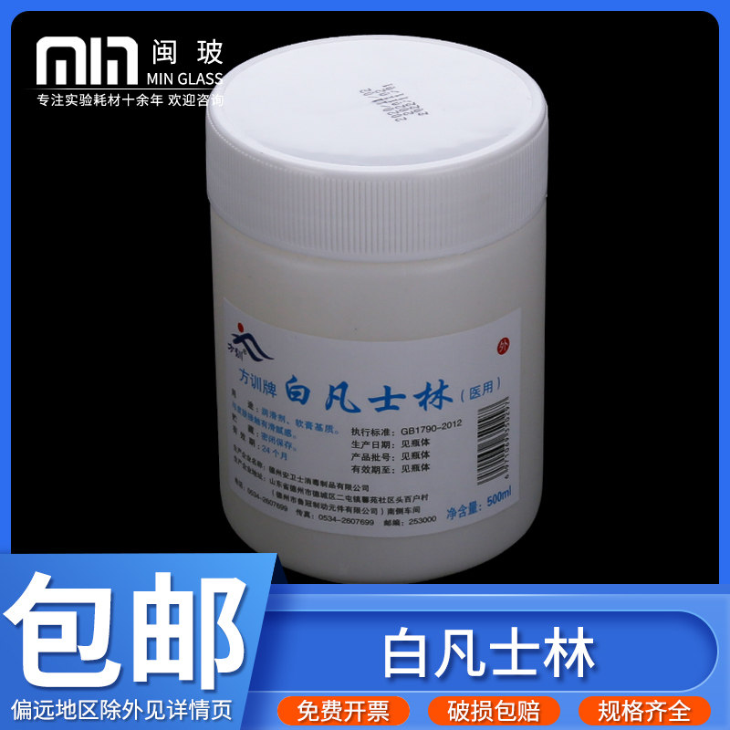 白凡士林实验室干燥器用润滑油 工业密封防护润滑剂500g/瓶