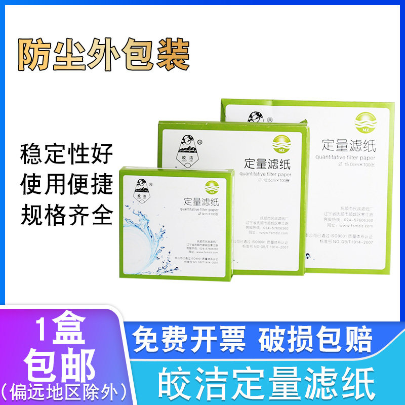 包邮 皎洁定量滤纸7/9/11/12.5/15/18cm实验室圆形机油检测过滤纸
