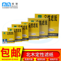 Beimu qualitative filter paper laboratory oil life test paper slow and fast 7 9 11 12 5cm