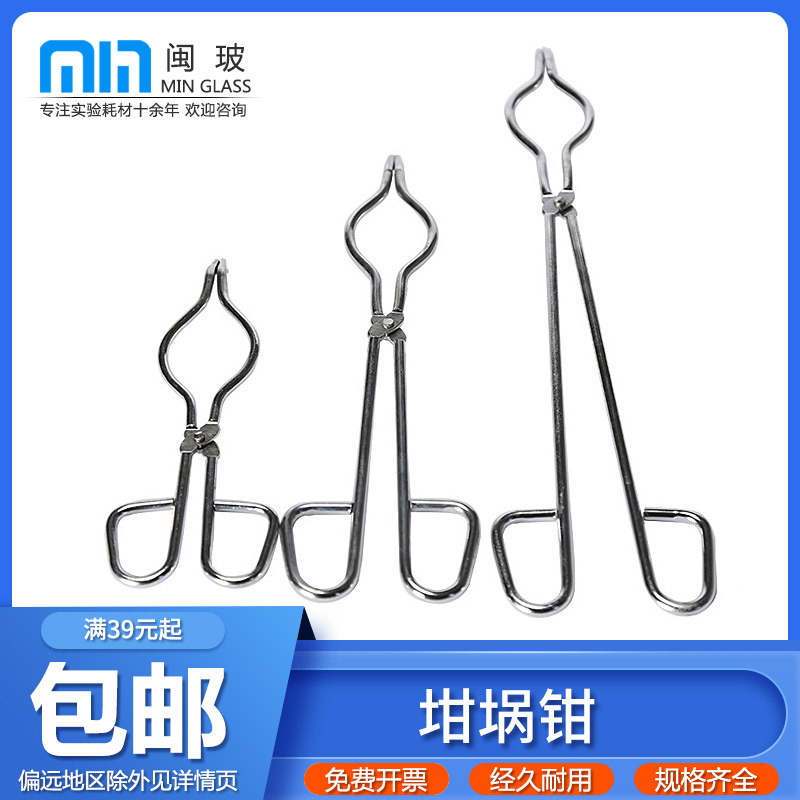 Stainless steel crucible clamp 50cm high quality chrome-plated crucible clamp experimental equipment beaker jacket Romi crucible clamp