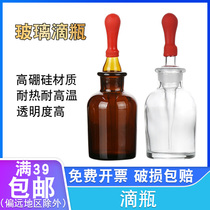 Glass drop bottle white brown drop bottle red rubber head dropper laboratory liquid dispensing bottle essential oil drop bottle