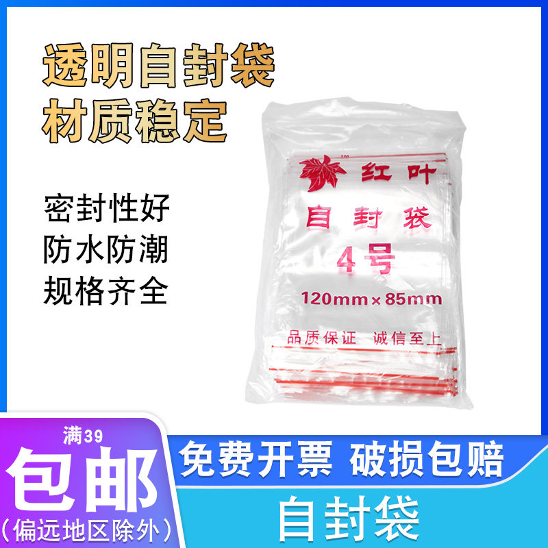 Self - sealed bag 8 sealed bag plastic bag plastic bag small transparent packaging bag 100