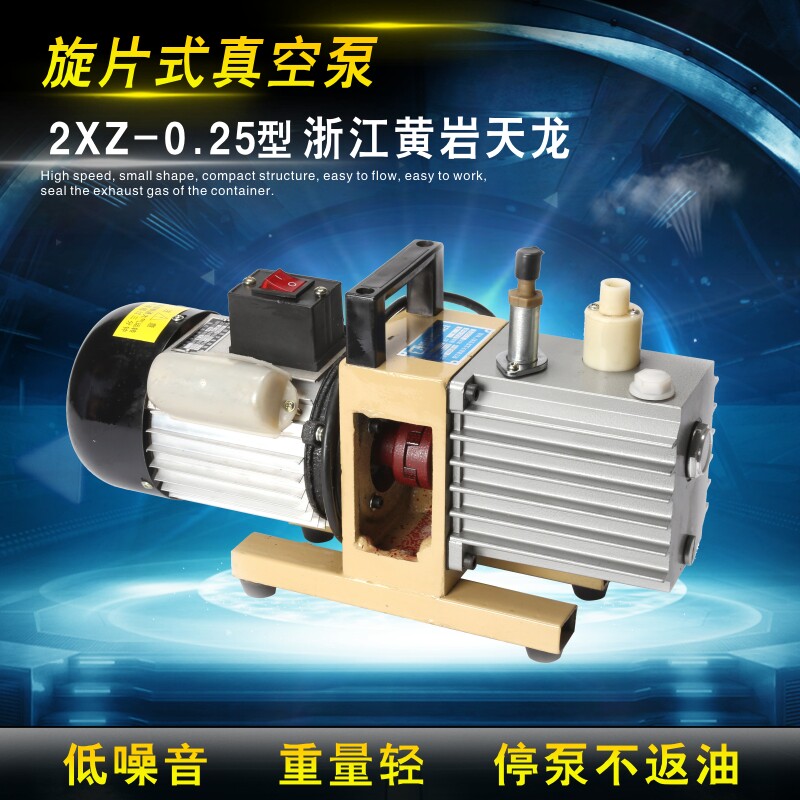 Single-phase direct-coupled rotary vane vacuum pump 2XZ-0 25 industrial air-conditioning refrigerator laboratory small vacuum machine