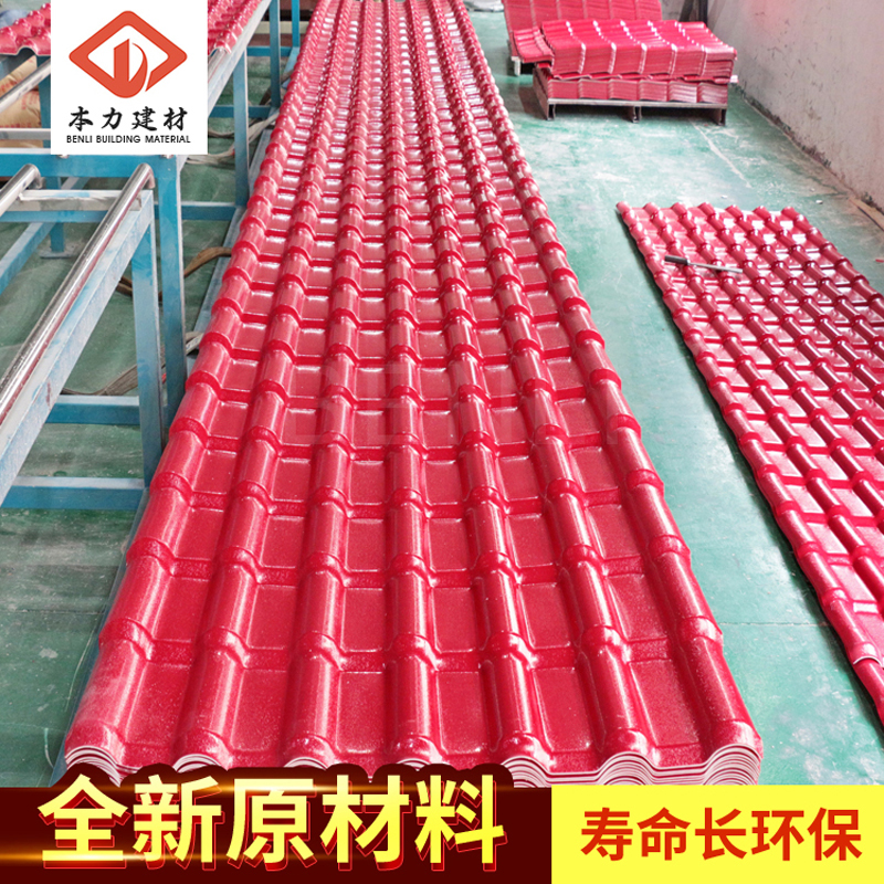 Synthetic resin tile thickened red tile roof construction canopy roof antique glazed plastic tile antique tile