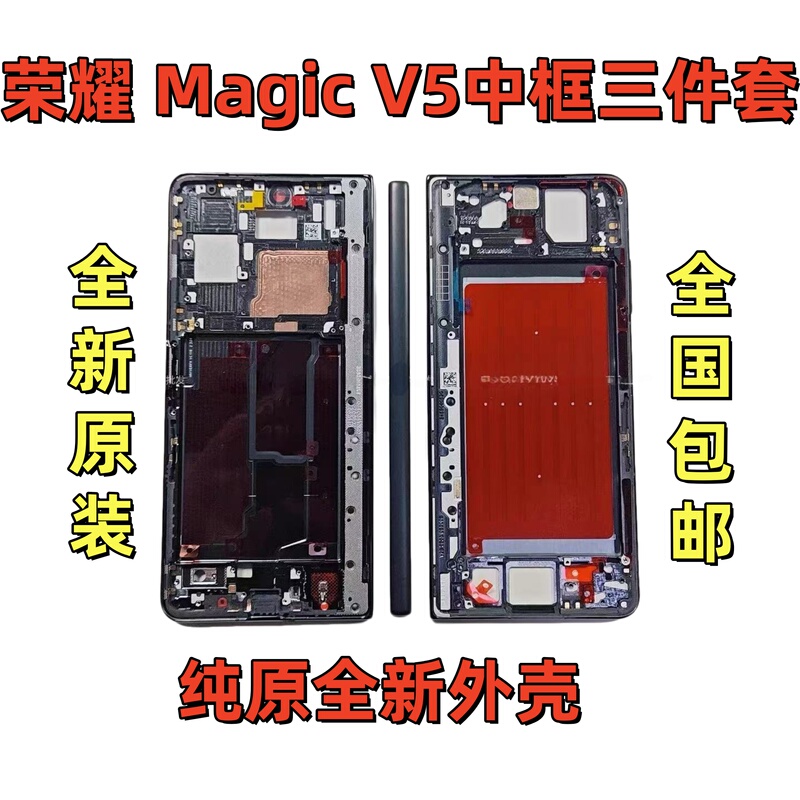 Suitable for Honor Magic V5 Brand New Original Middle Frame Bracket Back Cover Frame Magic V5 Middle Frame Bracket Shaft Cover
