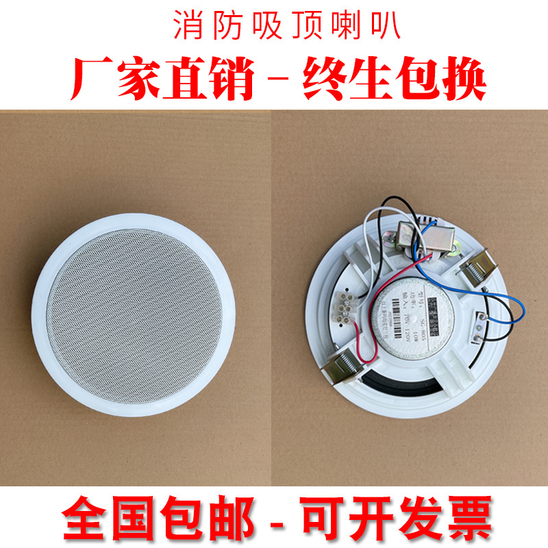 Manufacturer Direct Fire Fire Suction Top Horn Embedded Smallpox Sound Box Suspension Ceiling shop Sound Broadcasting Background Music