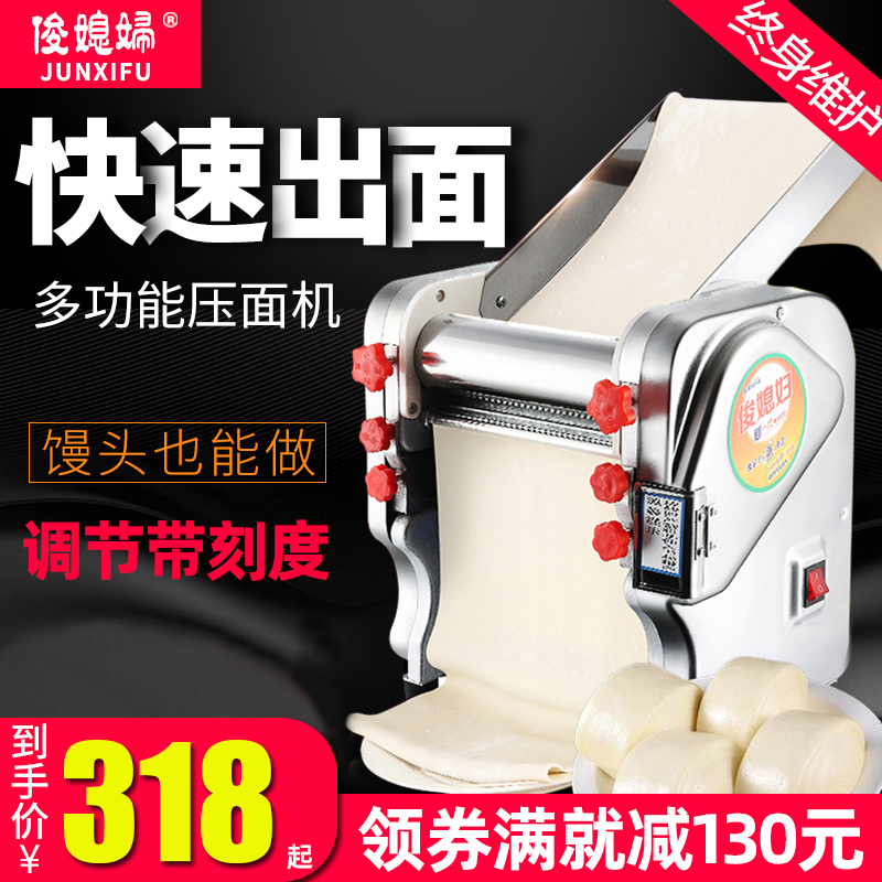 Jun daughter-in-law household dough press stainless steel electric small noodle machine multi-function commercial dumpling skin machine fully automatic