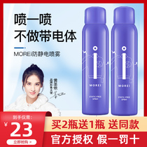 Morei anti - static spray hair clothes flexible nursing agent removes anti - electrostatic artifacts