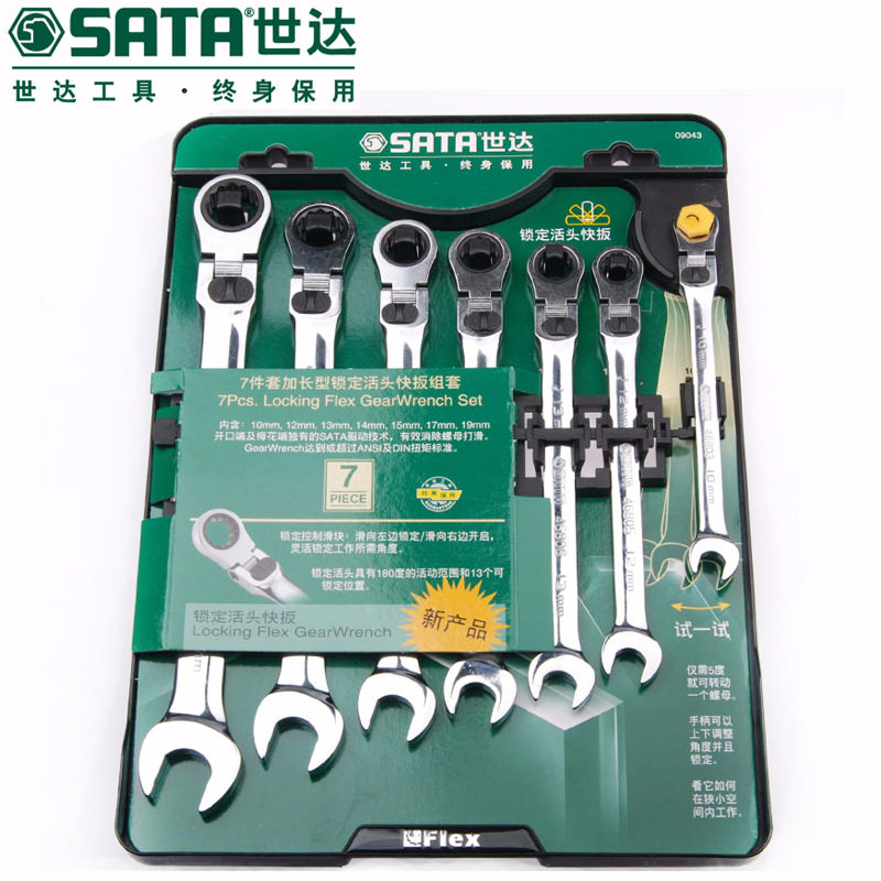 ST Shida Tool Active Wrench Steam Protection Set 7 Pieces Add Long Locking Live Head Quick Plate Combination 09043