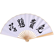 Free inscription fan customized with pictures logo ancient style folding fan male writing handwriting Chinese style bundy fan paper fan summer