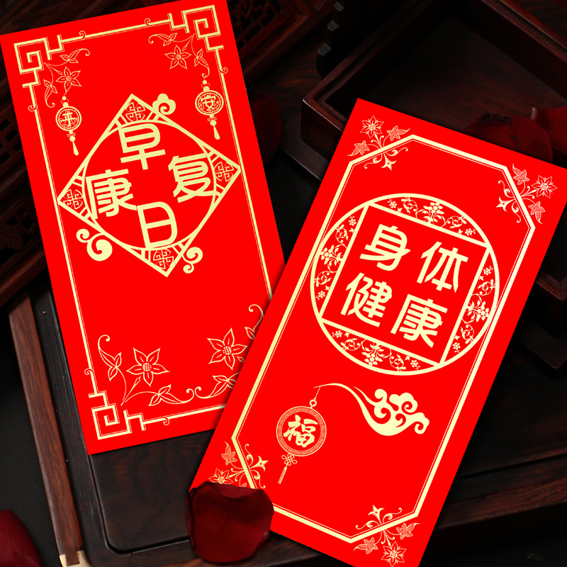 Red Packet Visits Patient Thickened to Seal Early Recovery Physical Health Hard Red Packet Bag 2022 New General