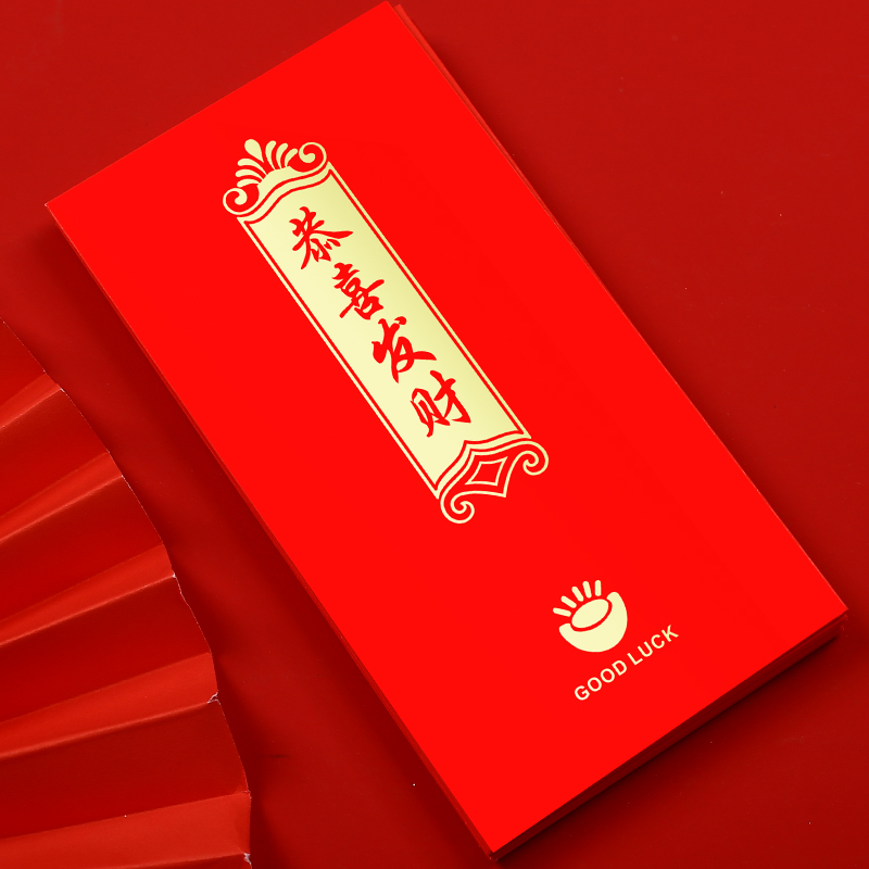 Compliment with blessings and blessings blessings congratulations on the seal New Year's universal business company bonus red packet bag custom logo