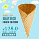 Ice cream cone crispy Big Mac large crispy cone shell cone ice cream egg tray ງານບຸນອາຫານການຄ້າ