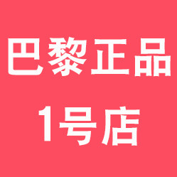 巴黎正品1号店