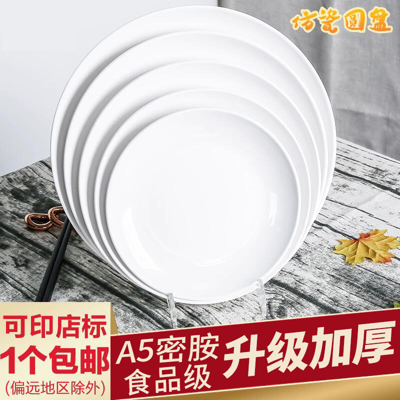 Melamine Round Plate Commercial Imitation Porcelain Tableware White Plastic Flat Plate Shallow Plate Buffet Round Plate Dinner Plate Dish Plate Bone Dish