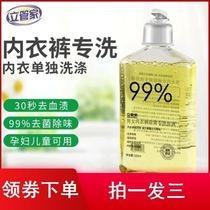 Washing underwear special ladies underwear laundry detergent 99 antibacterial disinfection cleaning pregnant women hand washing Special