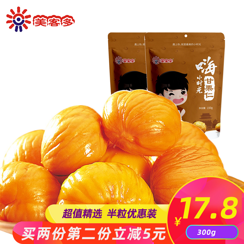 Meikeduo instant chestnut kernels 300g Tangshan specialty nuts small package snacks Fresh fried cooked chestnut kernels chestnut