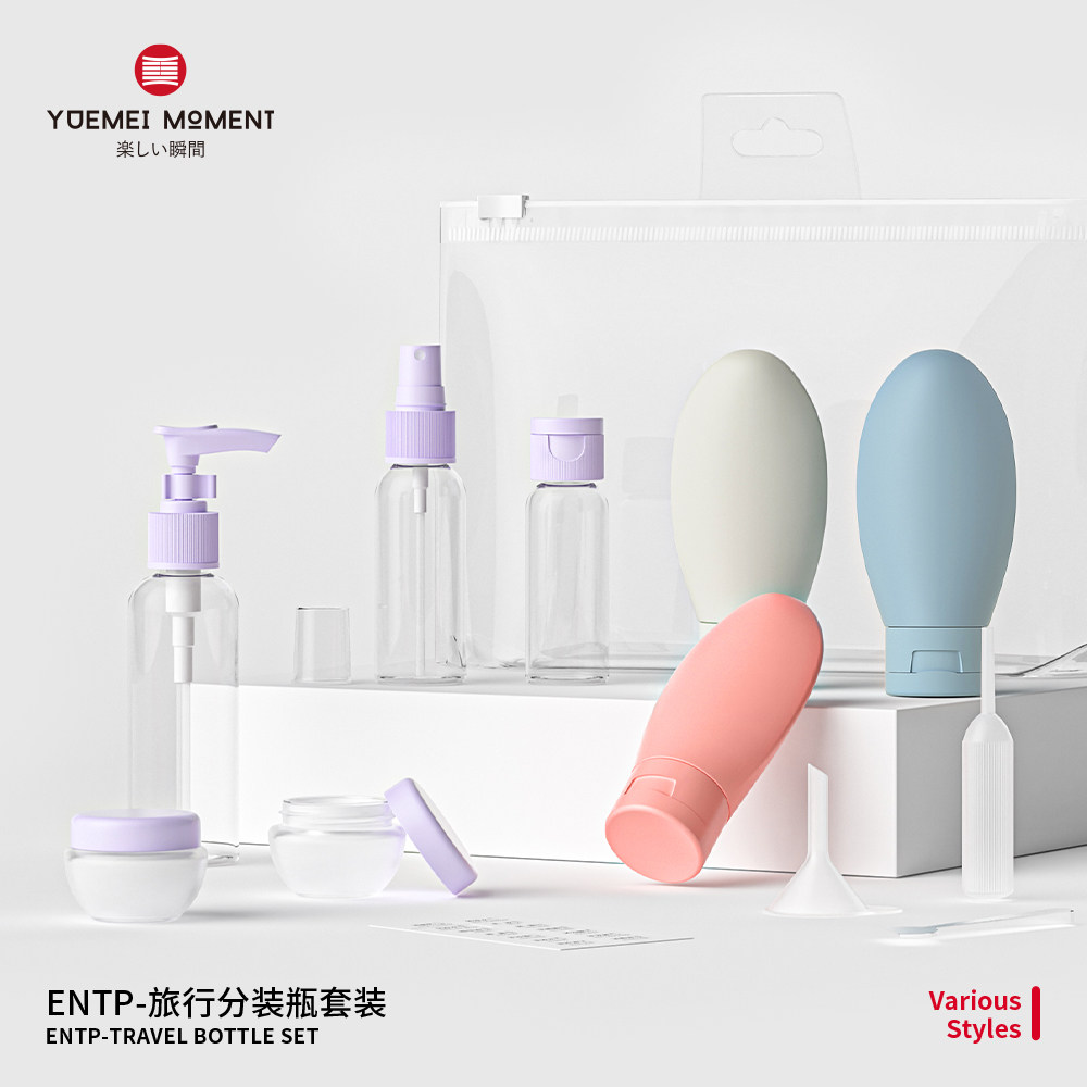 悦美时刻旅行分装瓶套装便携按压式喷雾瓶洗发水乳液沐浴露小瓶子