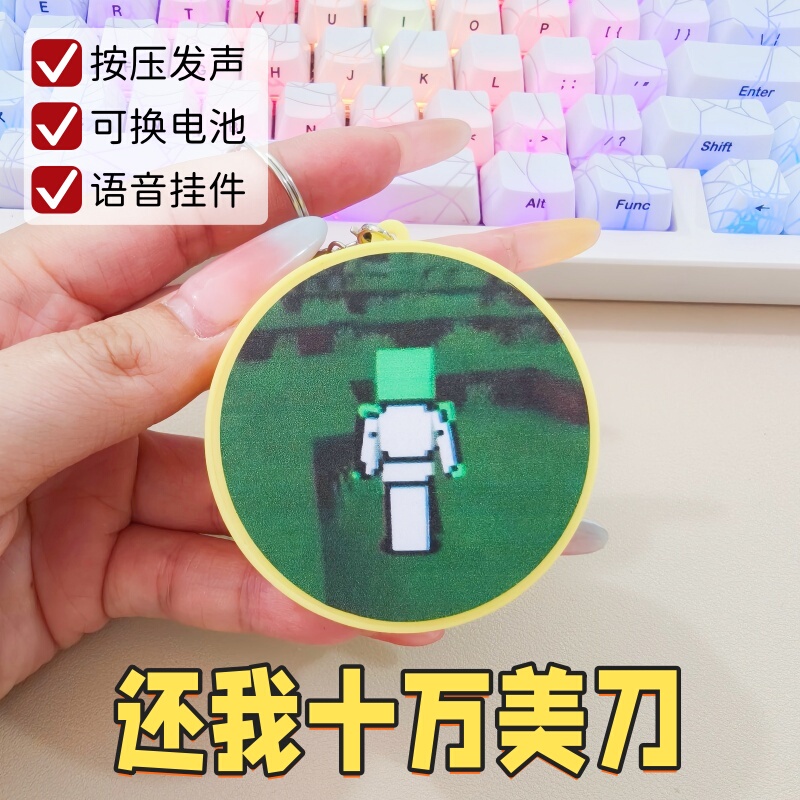 Popular Abstract Voice Pendant That Plays Sound When Pressed, a Stress-Relief Gift for Students' Backpacks and Keychains, Worth Ten Thousand Dollars