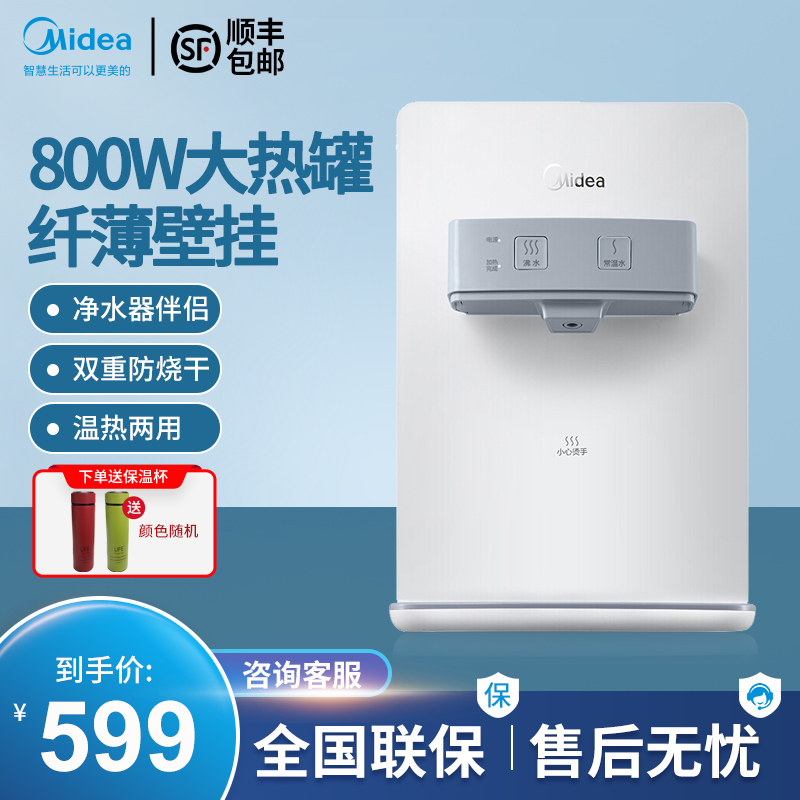 Midea pipeline machine water dispenser quick-heating household small kitchen warm dual-use wall-mounted MG907-R new