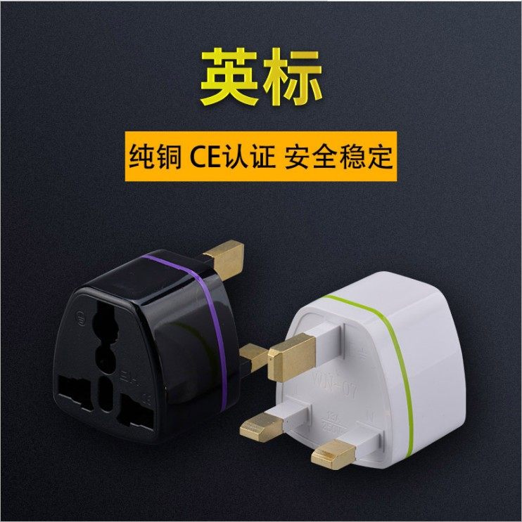 English conversion plug Hong Kong version conversion head Hong Kong Macau converter socket British English 13a universal plug