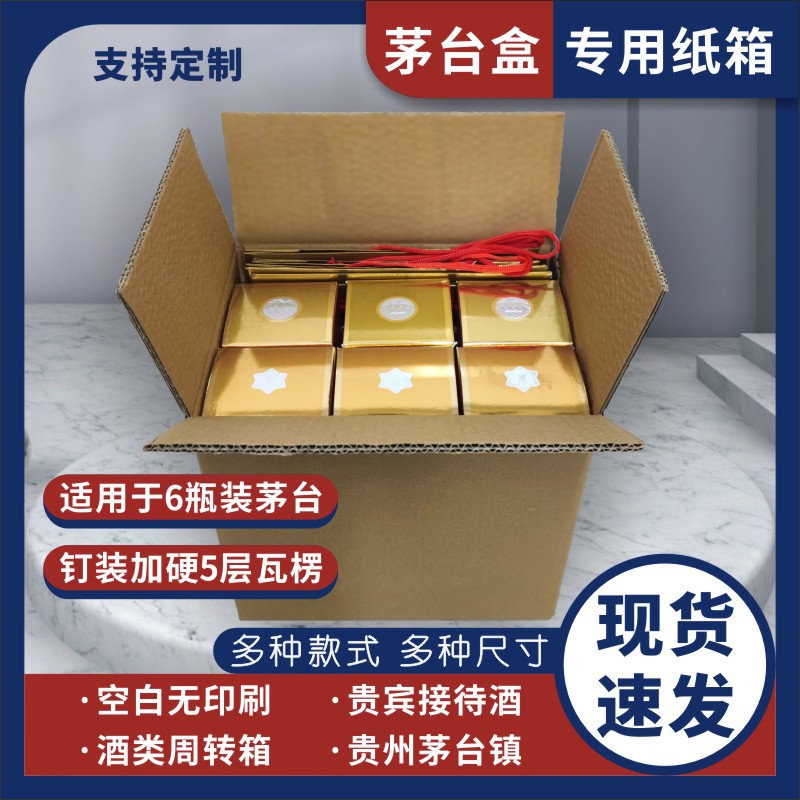 Moutai Town Zodiac Liquor Six Bottles Naked Bottles Boxed Turnover