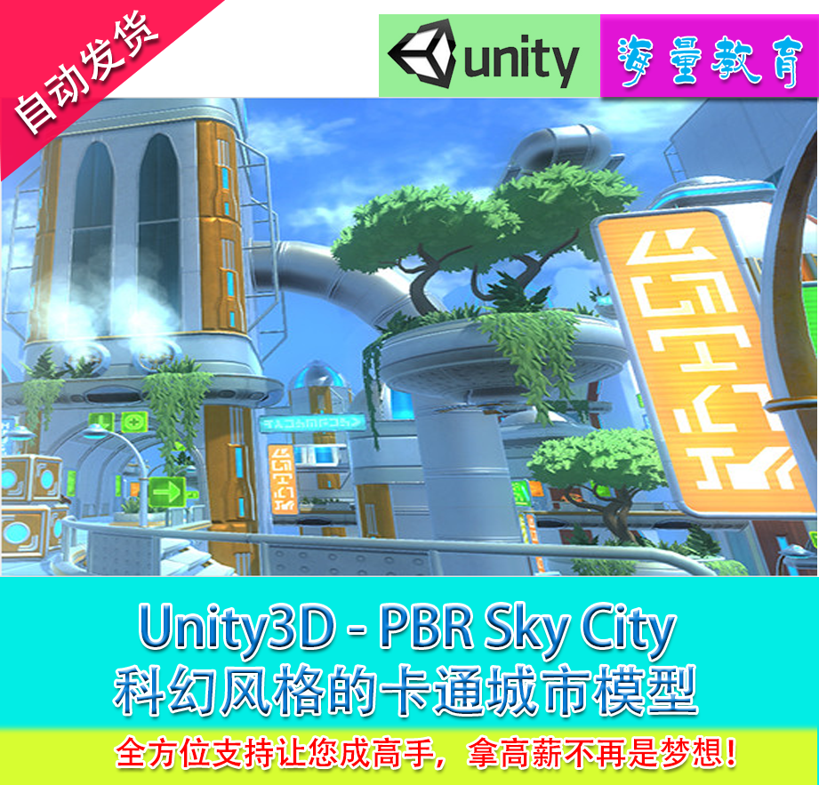 Unity3D scene model PBR Sky City science fiction cartoon city model resource material