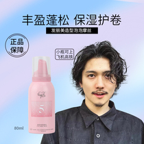 Falimei foam hair wax mens moisturizing curling care plump and fluffy styling gel bubble mousse hair gel roll small bottle