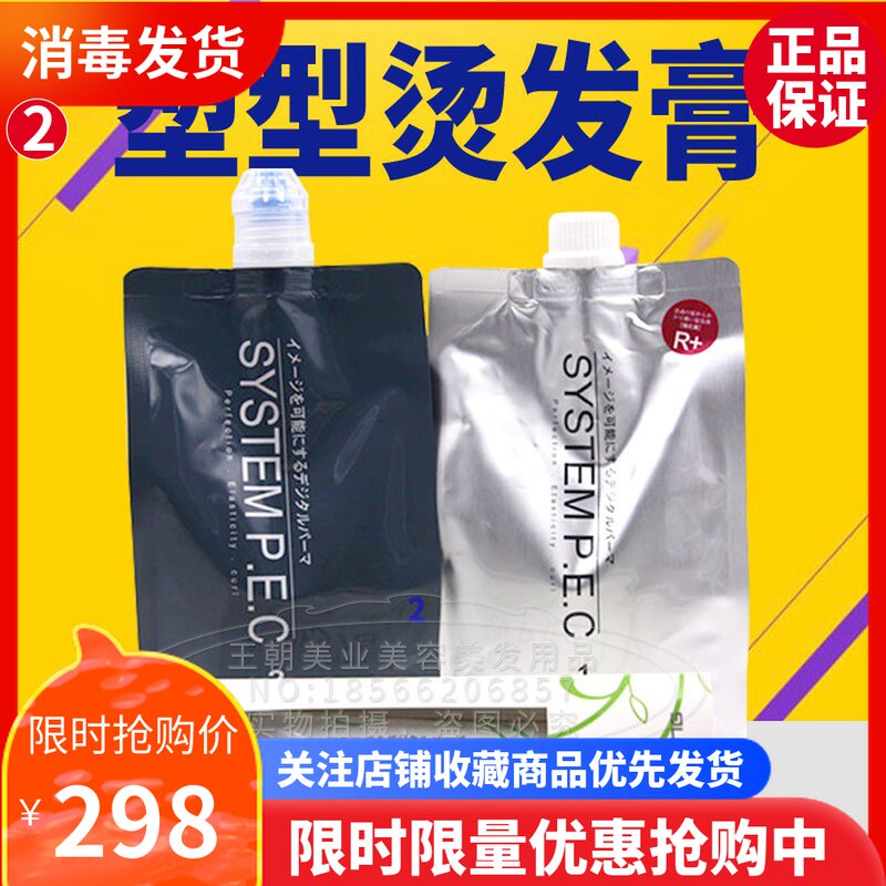 Japan shaping hot R or R hot hair cream hot and softened without injury fever Scalding Wholesale Hot 123 doses