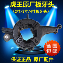 Tiger Wang Plate Tooth Head Tiger King Original Factory Board Head Tiger Wang Tau Silk Machine Used Plate Dental Head Original Factory Accessories