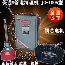  Baotong pipeline dredging machine JQ-100A type pipeline dredger electric pipeline cleaning machine