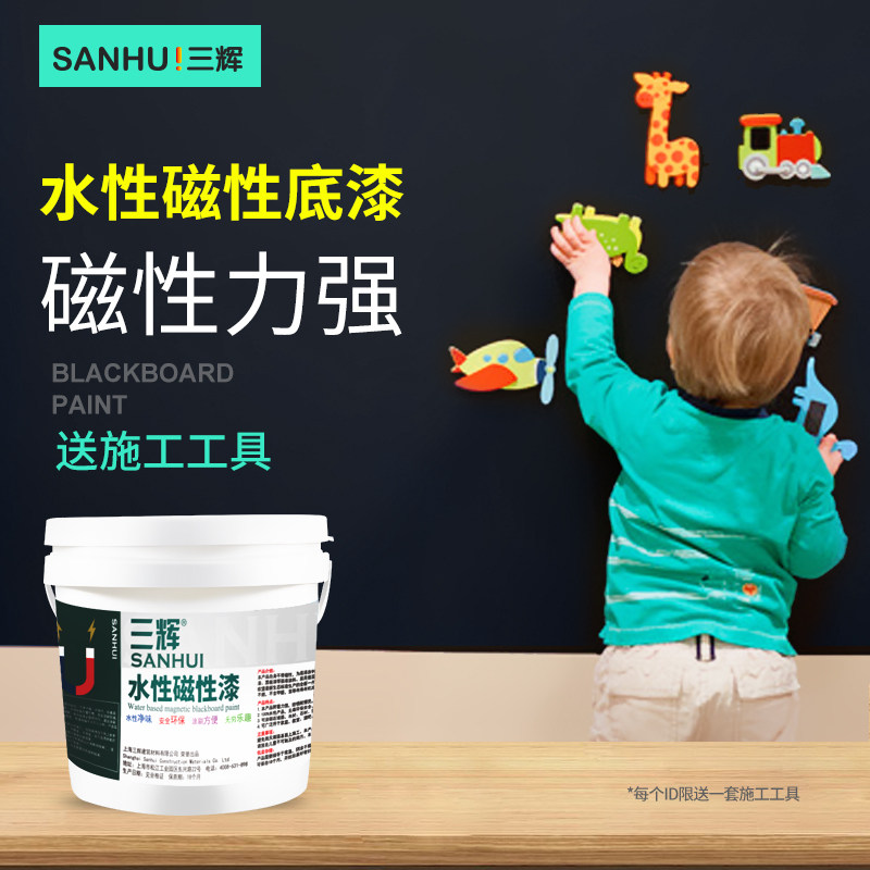 Magnetic blackboard primer Domestic wall water-based magnetic paint environmentally friendly inner and outer wall magnetic paint self-brushed wall paint paint paint-Taobao
