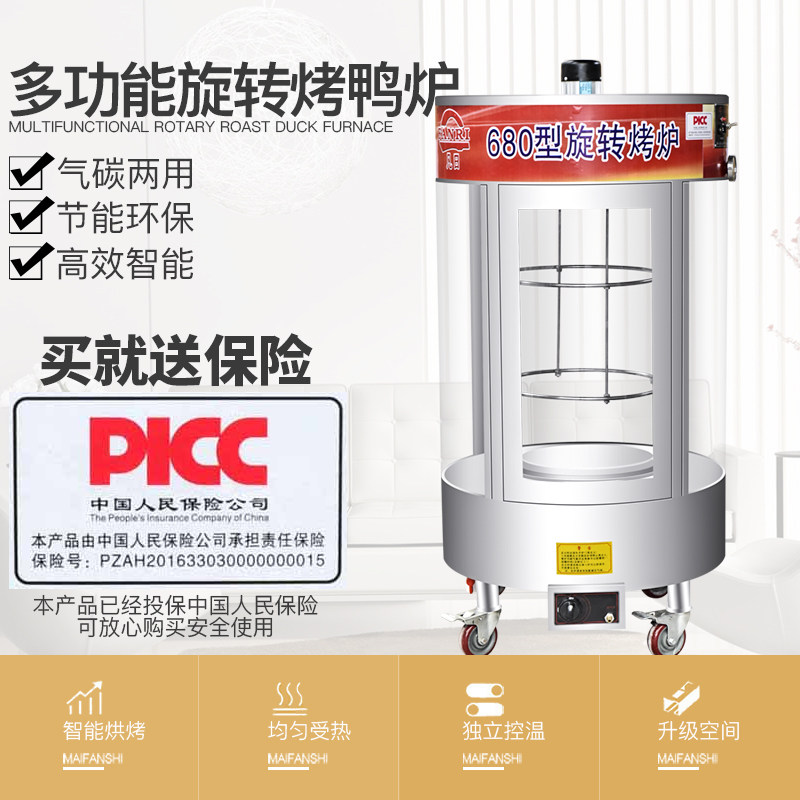 Automatic rotary gas charcoal dual-purpose roast duck oven roast chicken Brazilian barbecue oven commercial medium-sized roast duck machine roast duck oven