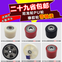 Manual Forklift Accessories PU Nylon Rubber Shaft Promise Force Hong Foo Zinu Force Carrying Car Wheels