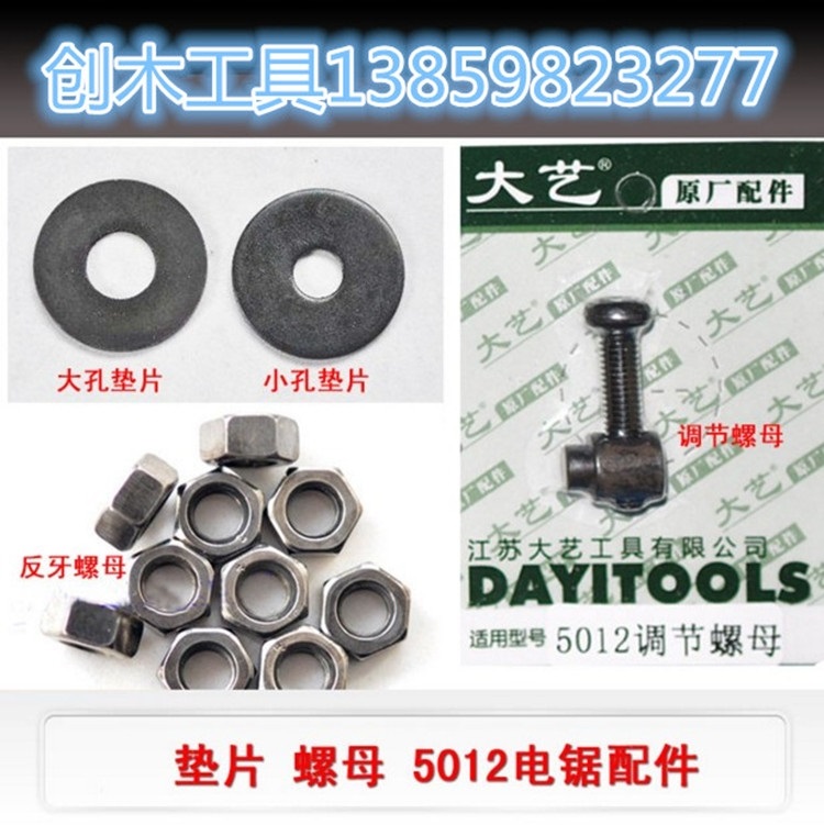 5012 Electric Chainsaw Spacer Countermouth Screw Mother Adjustment Nut 6012 8012 Carved Electric Saw Loader Accessories