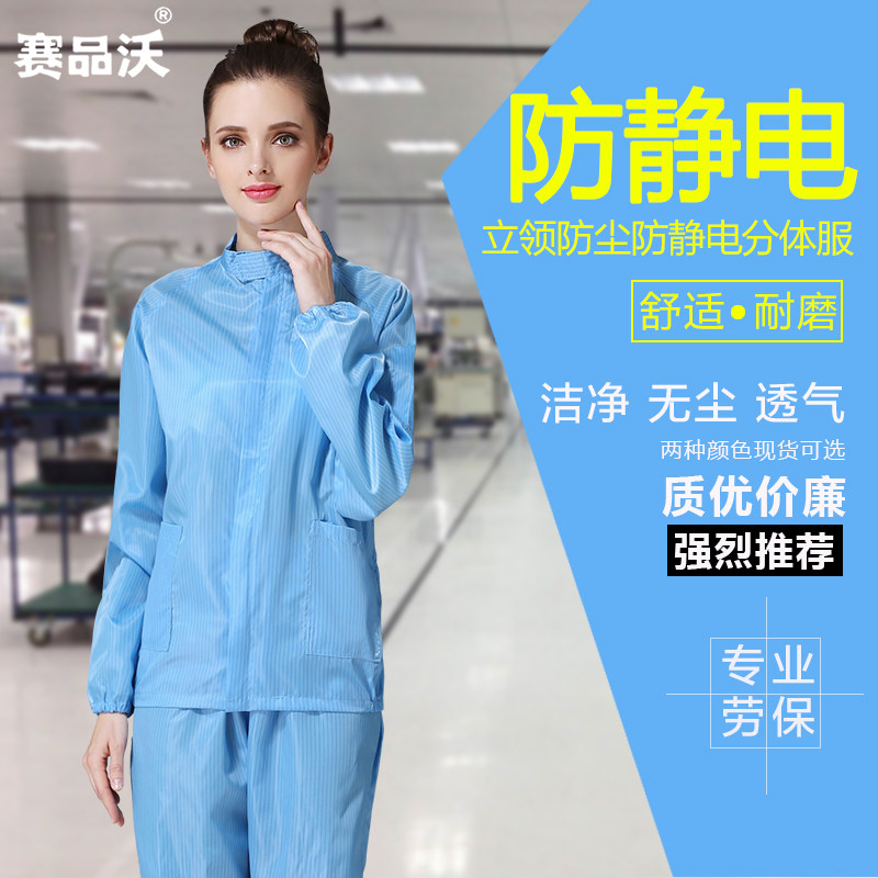 Seynauvo antistatic upright collar Two-style clothes with static clothing and dust-free clothes for men and women dust-proof clothing