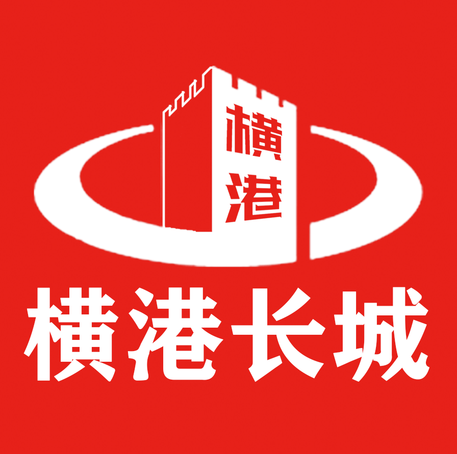 横港长城电器