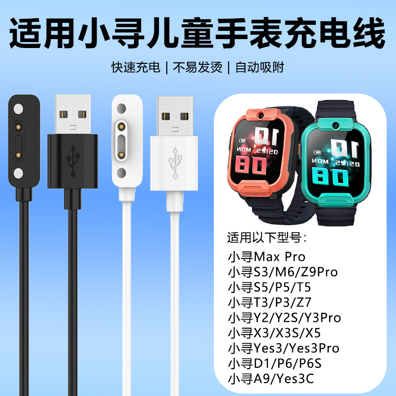 Suitable for Xiaoxun Children's Smartwatch Charging Cable P5/T5/T3/P3/Z7/S5/Yes3C/Yes3Pro/D1/P6/P6S/X3S/X5/A9/M6/Z9Pro Charger Magnetic Universal Suitable for Xiaoxun Children's Smartwatch Charging Cable P5/T5/T3/P3/Z7/S5/Yes3C/Yes3Pro/D1/P6/P6S/X3S/X5/A9/M6/Z9Pro Charger Magnetic Universal
