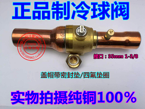 REFRIGERATION BALL VALVE COLD STORAGE STOP VALVE AIR CONDITIONING BALL VALVE WELDING MOUTH VALVE 35mm 42mm HENGSEN BALL VALVE PURE COPPER VALVE