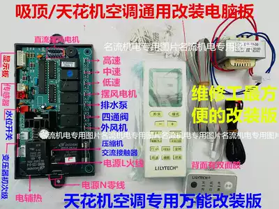 Ceiling machine ceiling embedded air conditioner general computer board universal modified version motherboard motherboard control board modified board circuit board circuit board