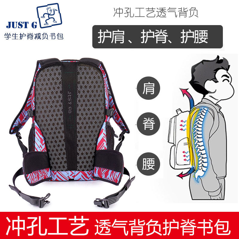 JUST GO to protect the ridge to reduce the burden of primary school students in the third to sixth grade ultra-light schoolbag children boys and girls decompression large capacity