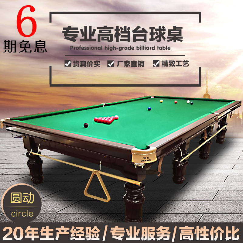 Jianwen International standard household high-grade adult solid wood English Snooker pool table Ball table Black Rock