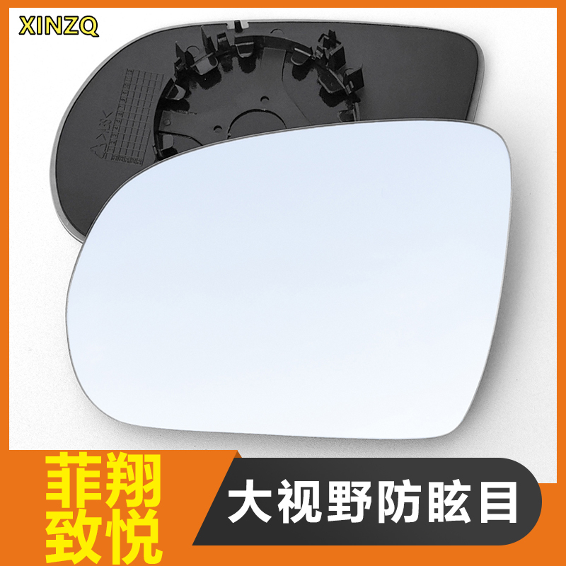 Suitable for Fiat Feixiang Large Field of View Anti-Glare Rear View Lens Zhiyue Heated Reversing Lens Flying Reflector