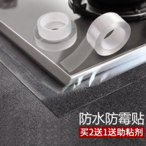 Kitchen waterproof mildew sticker Sink pool moisture-proof seam sticker Toilet toilet seal strip water retaining strip tape