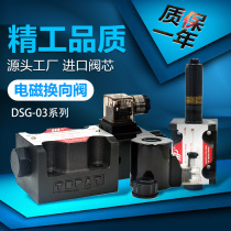 Single-head hydraulic electromagnetic directional control valve DSG-03-2D2 2B2 2B3 2B2L 2B3B 2B4B 2B6B