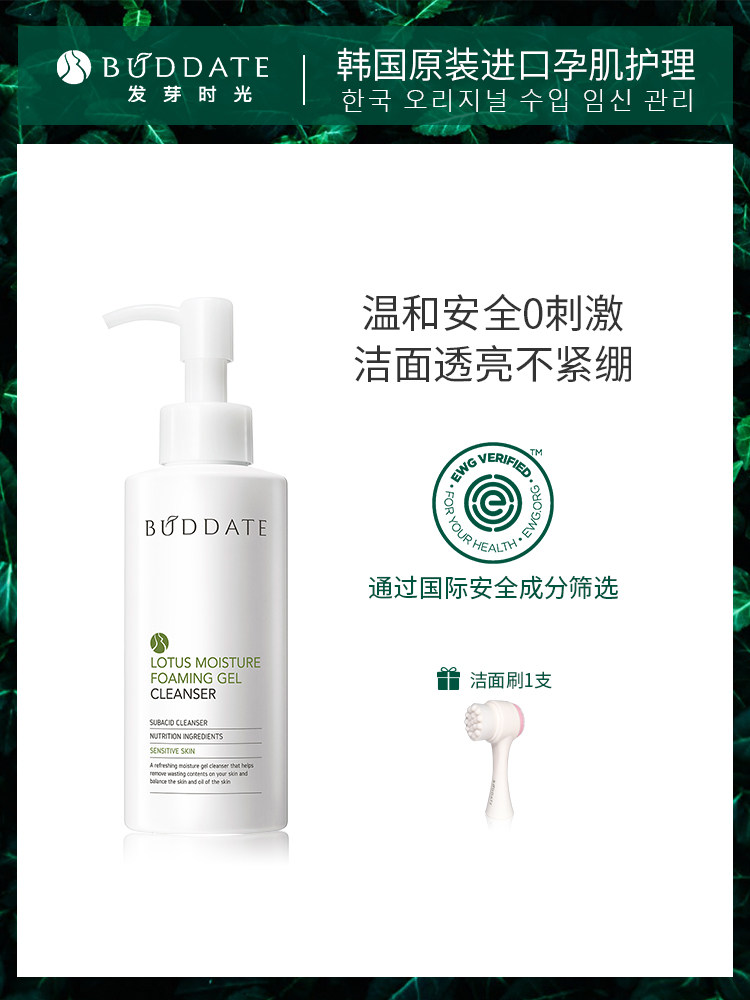 Korea germination time Pregnant women special facial cleanser Pregnant mother moisturizing moisturizing mild amino acid facial cleanser
