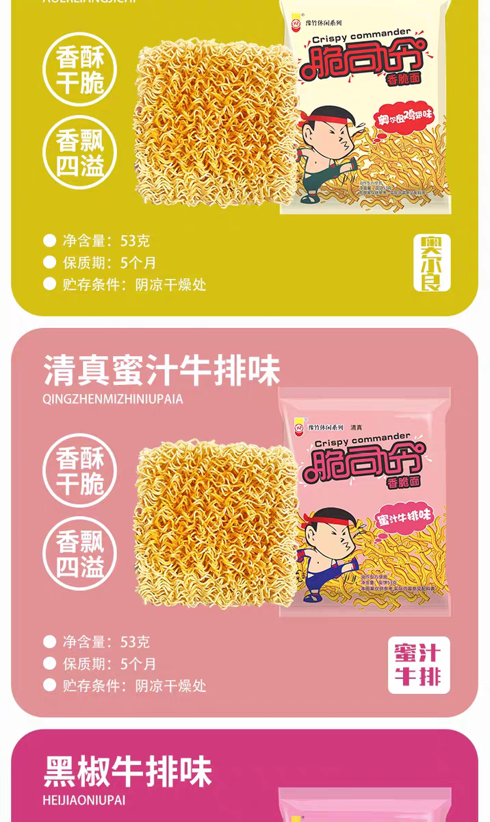安享好物 安享B级干脆面-豫竹脆司令 奥尔良干脆面 国标 